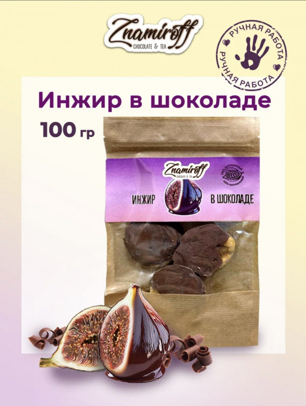 №1   Инжир в шоколаде, 100г в Михайловске